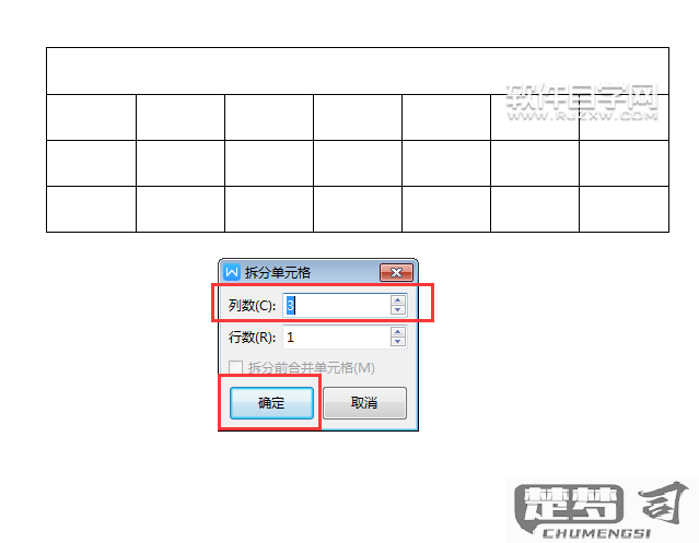 wps怎么拆分单元格？详细步骤与技巧全解析