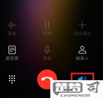 手机通话声音小怎么办？快速解决方法大全