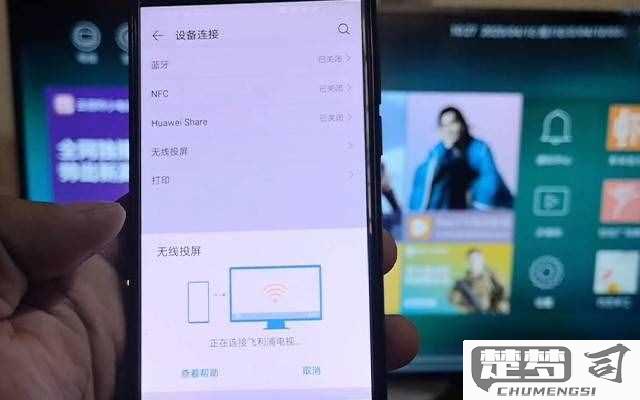 手机投屏怎么连接电视？详细步骤与常见问题解决