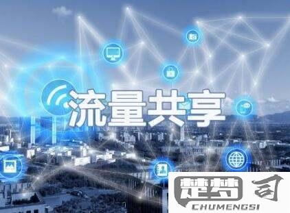 两个手机怎么共享流量？详细步骤与注意事项