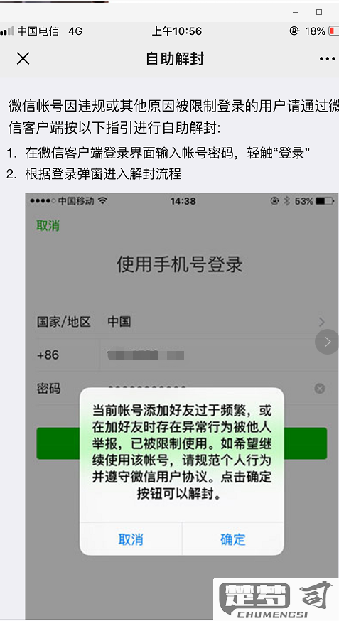 微信怎么申请解除限制？完整操作流程与常见问题解答