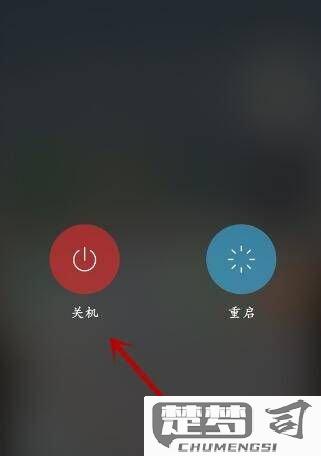 vivo手机怎么关机？强制关机及无法开机的解决方案