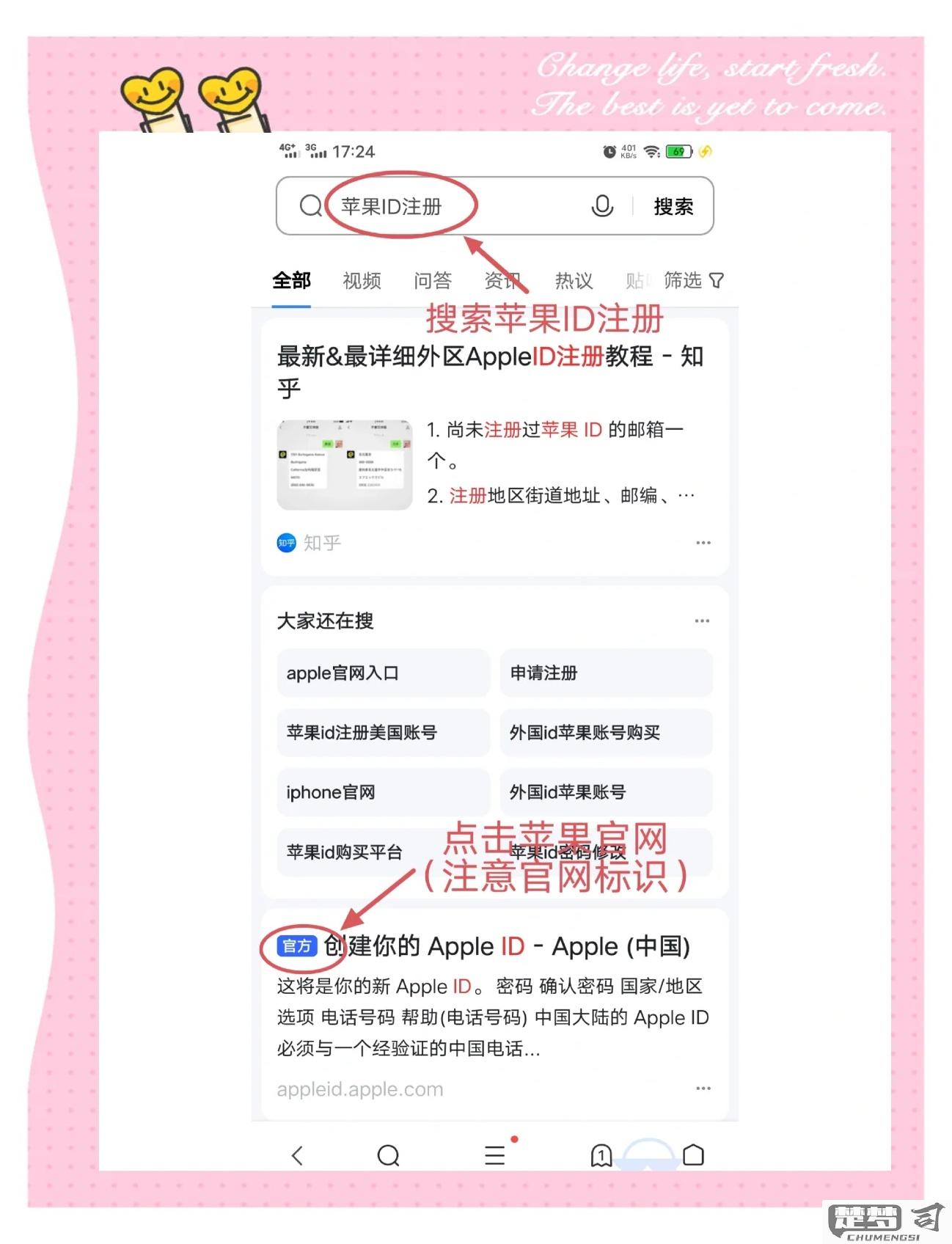 怎么注册苹果id账号？完整步骤与常见问题解答