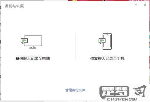 微信聊天记录怎么找回？详细步骤与备份恢复方法全解析