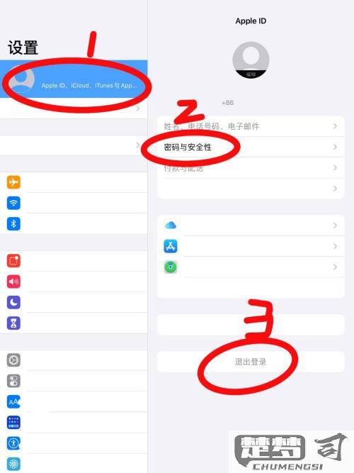 怎么退出苹果id账号？完整步骤与注意事项详解