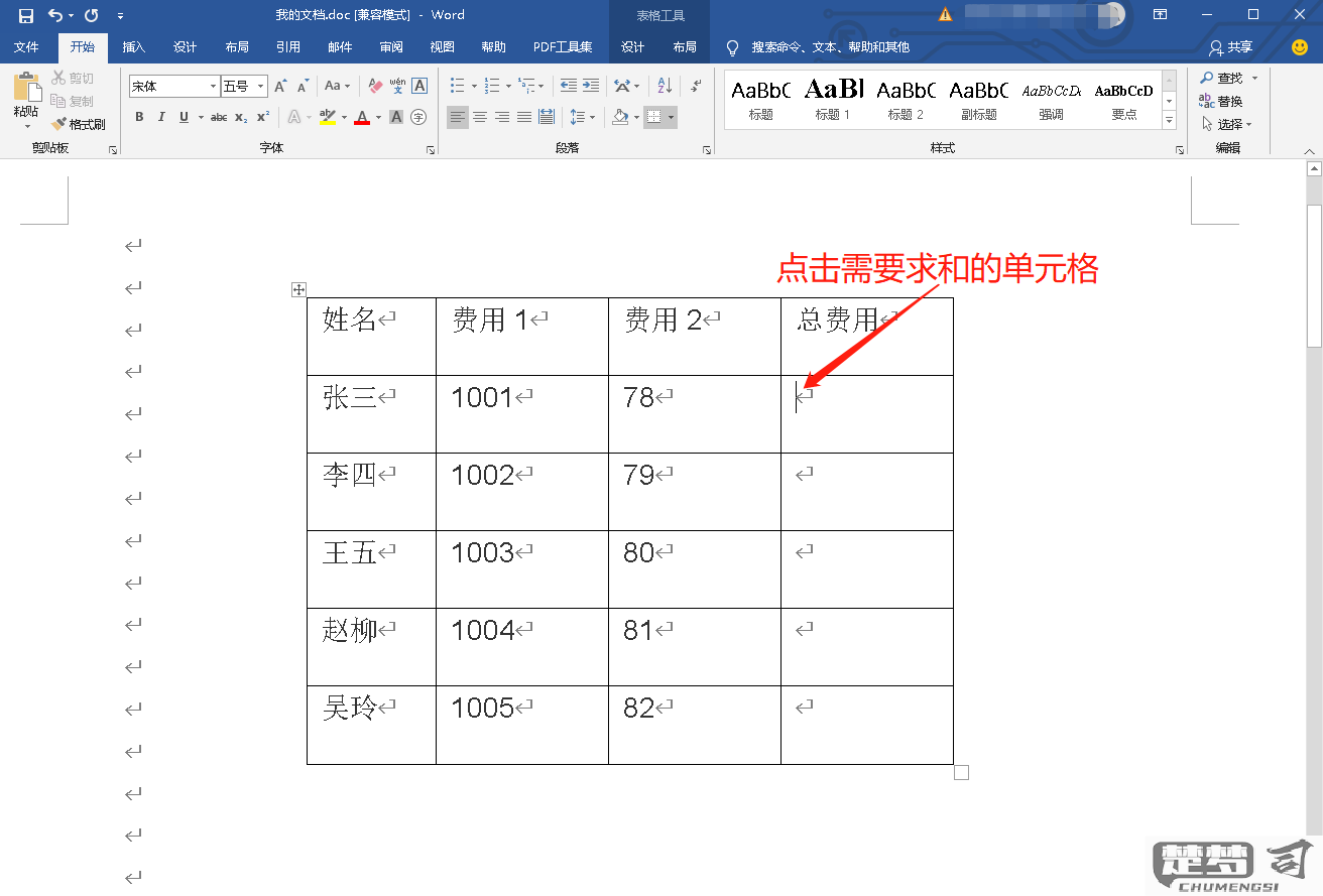 Word表格怎么求和？完整步骤与常见问题解答