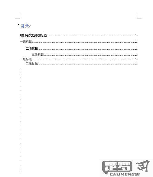Word怎么添加目录？详细步骤与自定义样式指南