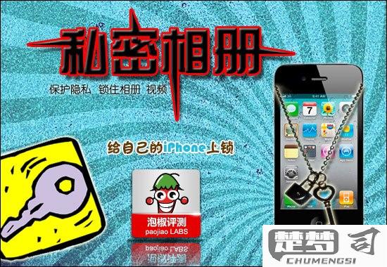 苹果相册怎么设置密码？详细步骤与加密方法全解析