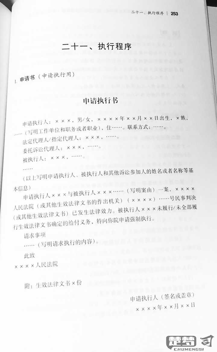 强制执行申请书怎么写？完整模板与法律要求解析
