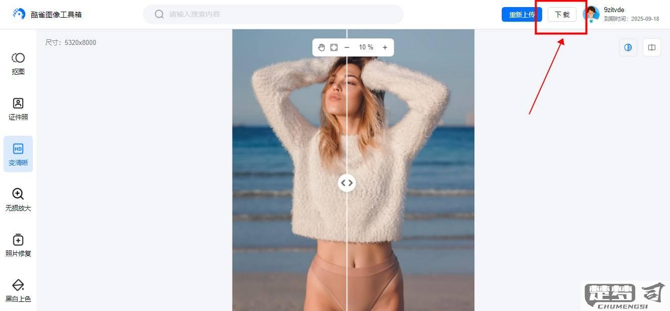 怎么把图片变成高清图？专业工具与技巧全解析