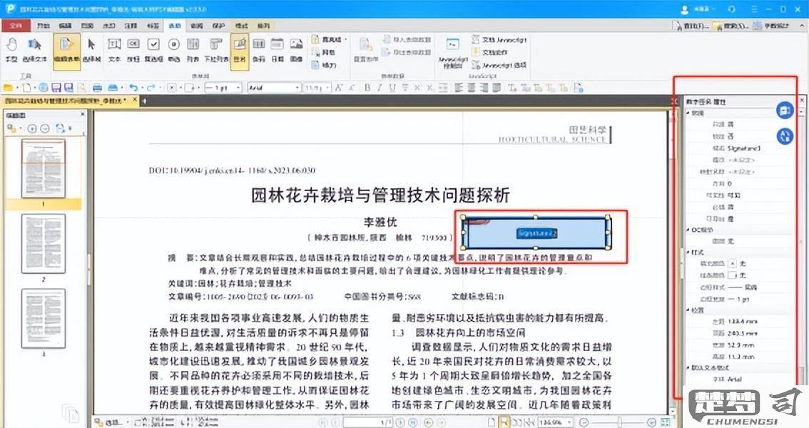 PDF电子签名怎么做？完整操作指南与免费工具推荐