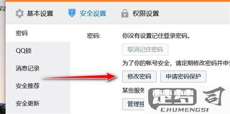 QQ修改密码怎么修改？详细步骤与注意事项