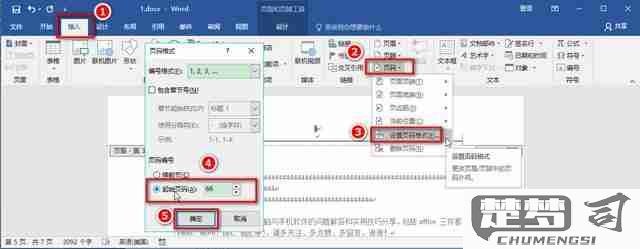 Word怎么添加页码？详细步骤与常见问题解决