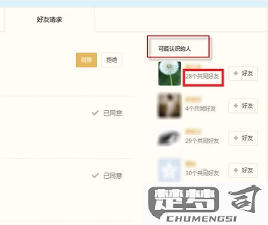 QQ共同好友怎么查看？详细步骤与权限设置指南