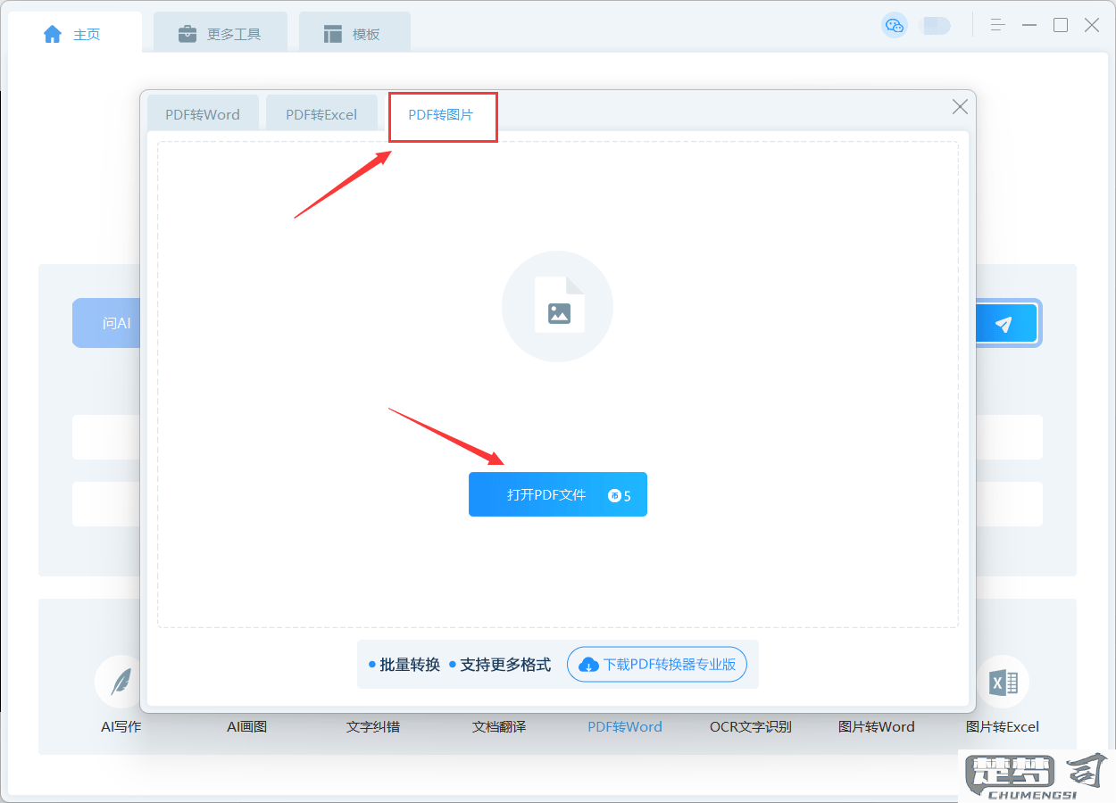 怎么把pdf转成图片？高效方法与免费工具推荐