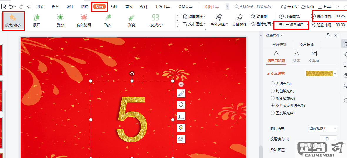 PPT倒计时怎么设置？详细步骤与高级技巧全解析