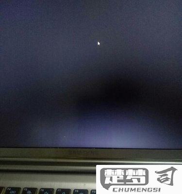 电脑突然黑屏怎么回事？如何排查和解决