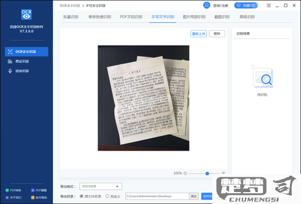 怎么识别图片中的文字？免费工具与高精度方法全解析