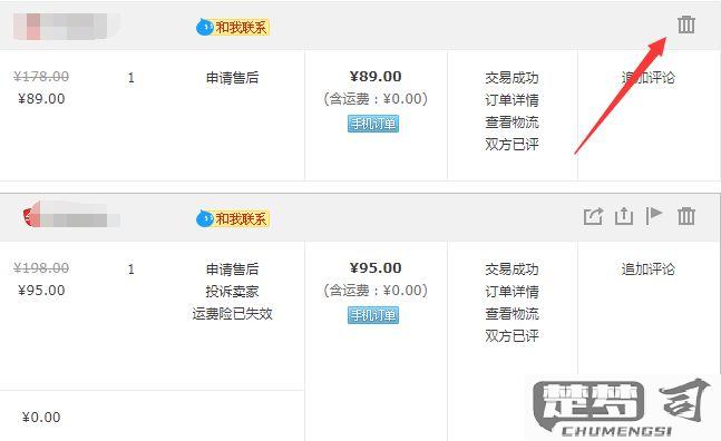 怎么删除淘宝购买记录？淘宝购买记录删除后还能恢复吗？如何彻底删除不留痕迹？