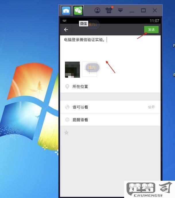 电脑微信怎么发朋友圈？完整操作指南与常见问题解决