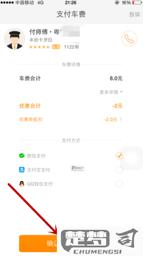 滴滴打车是怎么付钱的？全面解析支付方式与操作流程