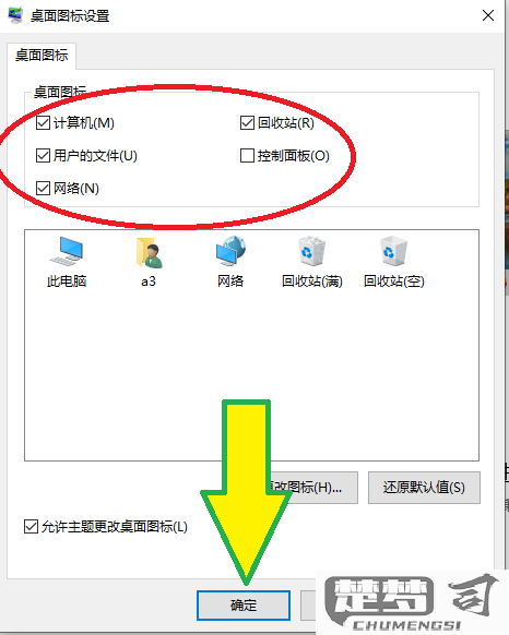 怎么把此电脑放在桌面？Windows系统添加此电脑图标完整指南