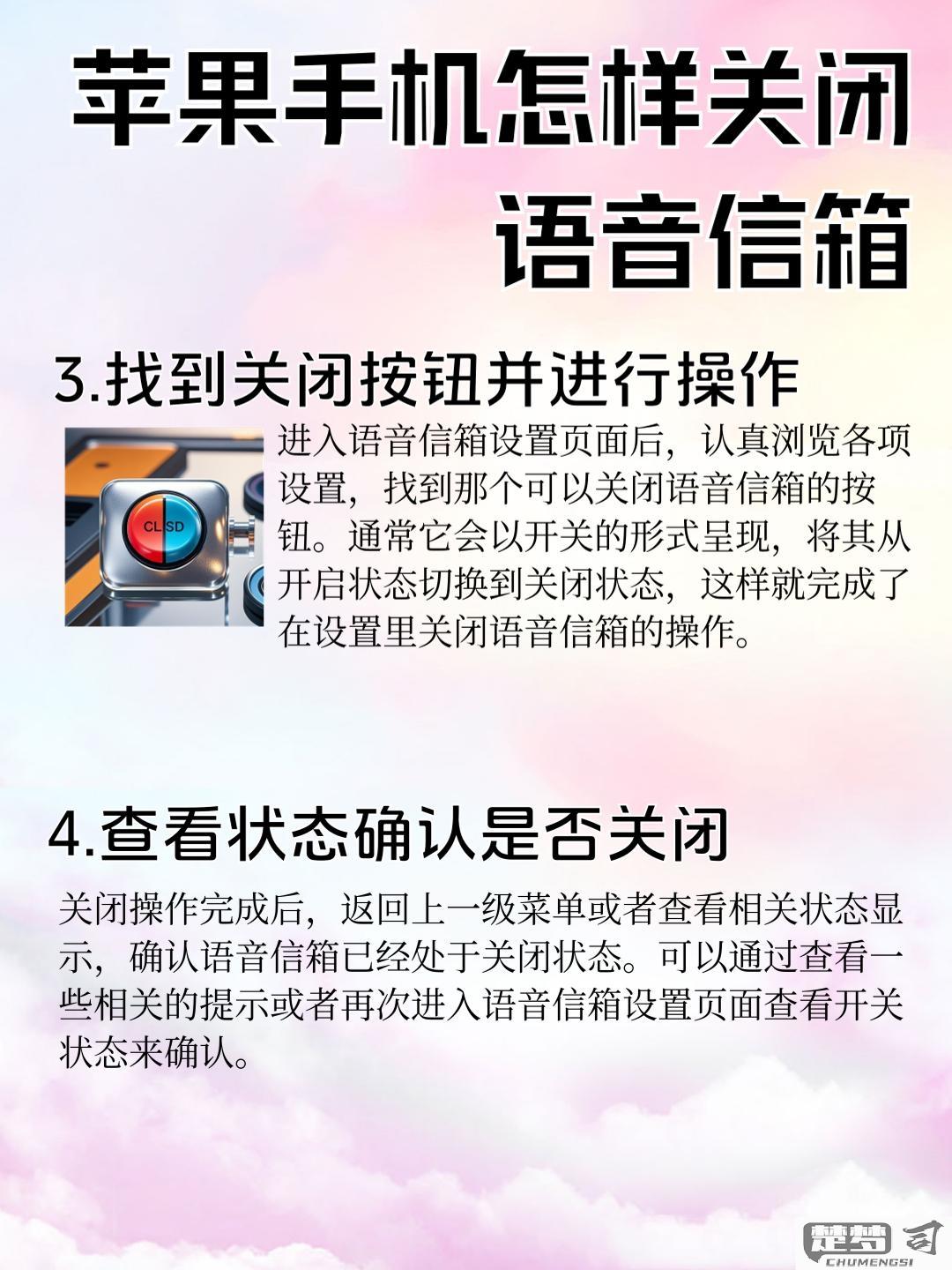 苹果怎么关闭语音信箱？详细步骤与解决方案