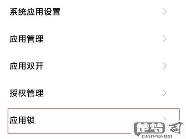 小米手机怎么隐藏应用？详细步骤与常见问题解答