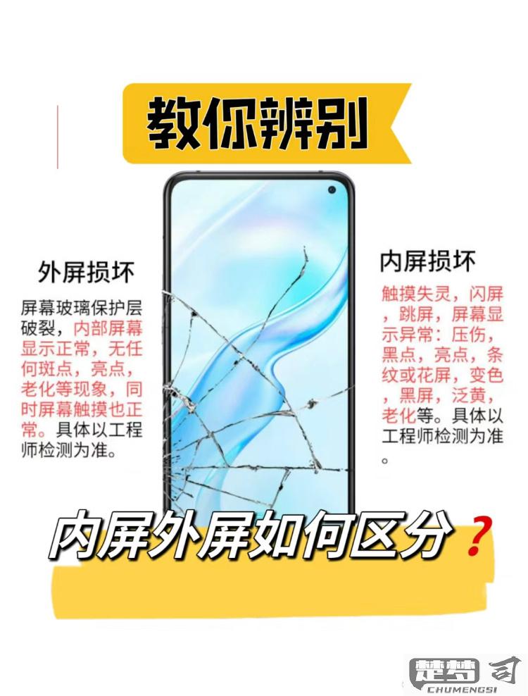 全面解析：换个外屏一般多少钱？价格因素与避坑指南