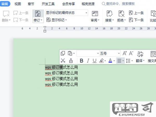 WPS修订模式怎么用？详细操作指南与技巧分享