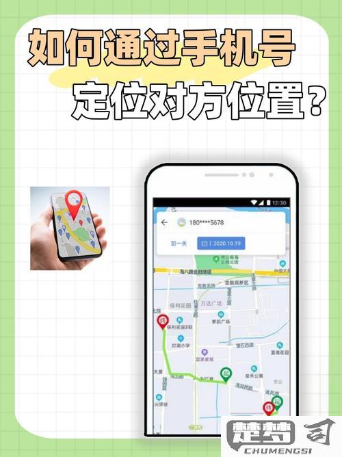 怎么查对方的手机位置？合法方法与技术详解
