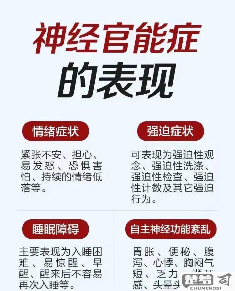 神经官能症是怎么回事？症状、治疗与预防全解析