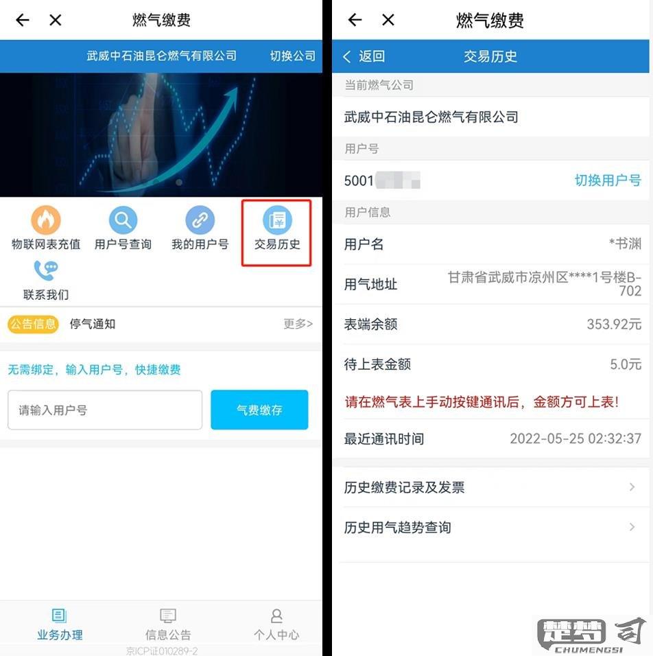手机微信怎么交燃气费？详细步骤与注意事项