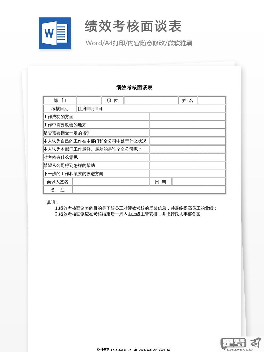 绩效面谈表内容怎么写？完整指南与实操建议