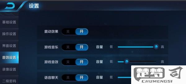 王者荣耀语音怎么设置？详细步骤与常见问题解决