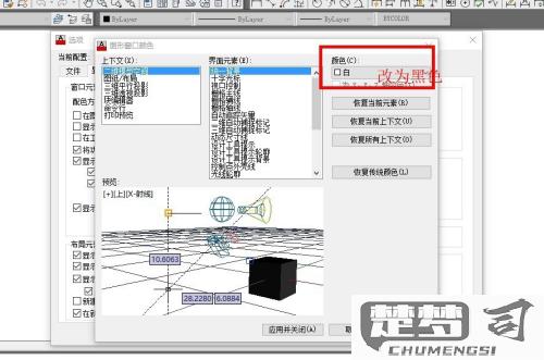 CAD怎么改背景颜色？详细步骤与技巧分享