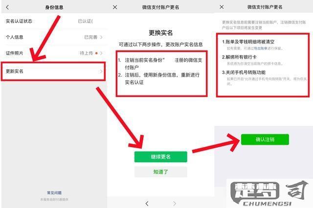 微信怎么注销实名认证？详细步骤与注意事项全解析
