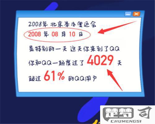 怎么看QQ用了多少年？查询QQ账号使用年限的完整指南