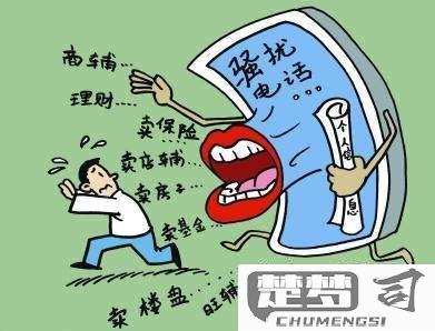 手机号被泄露了怎么办？如何有效防止骚扰电话和保护个人信息？
