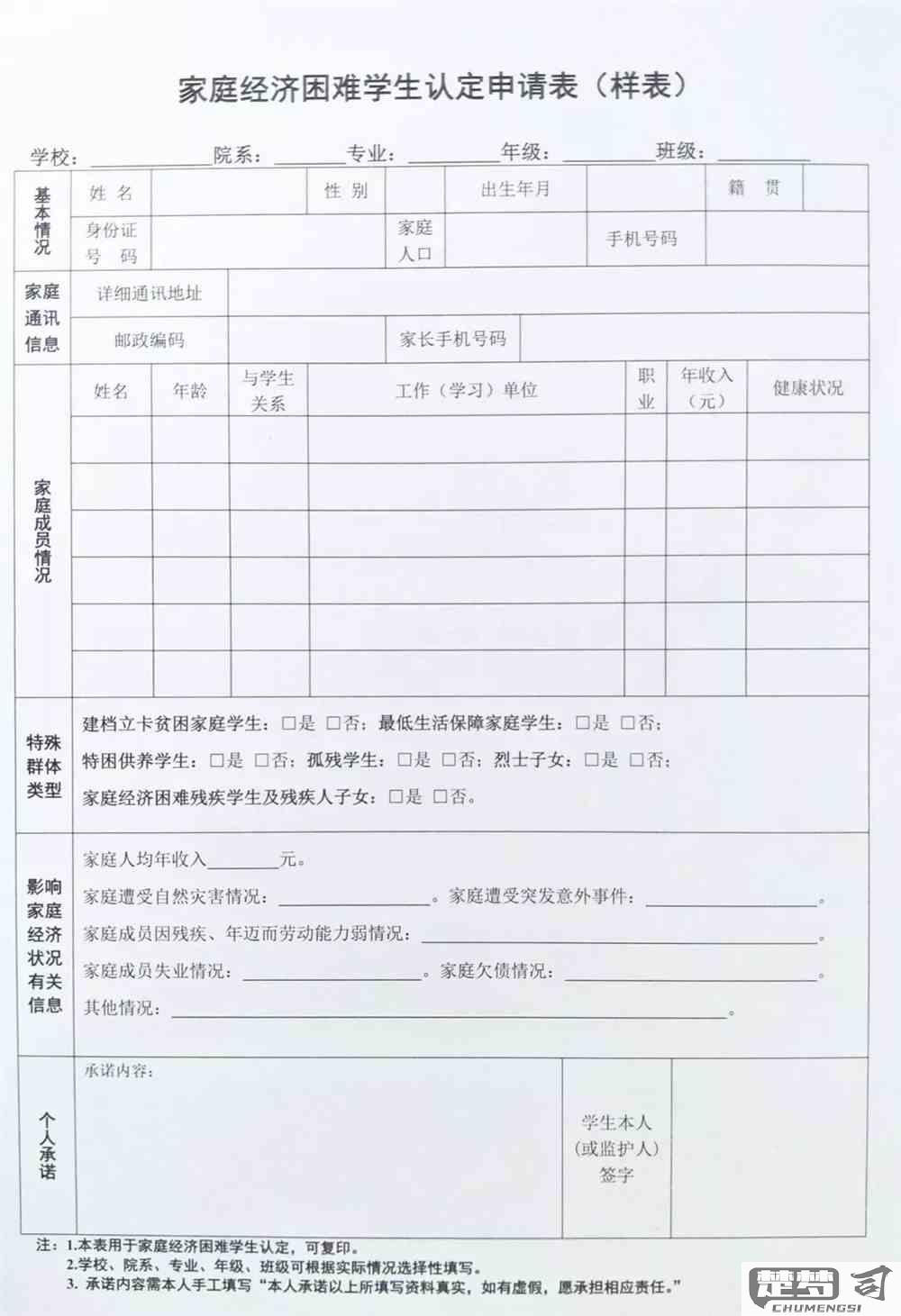 家庭经济状况怎么填写？完整指南与模板分享