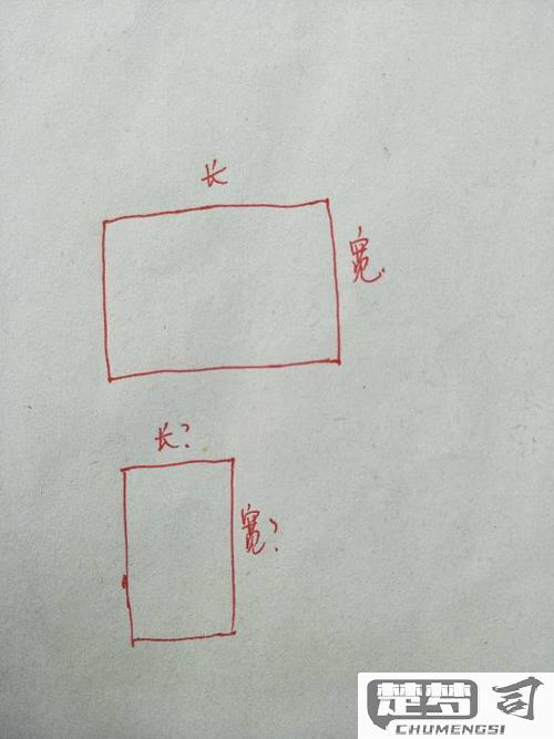 长方形长和宽怎么区分？掌握定义与测量技巧