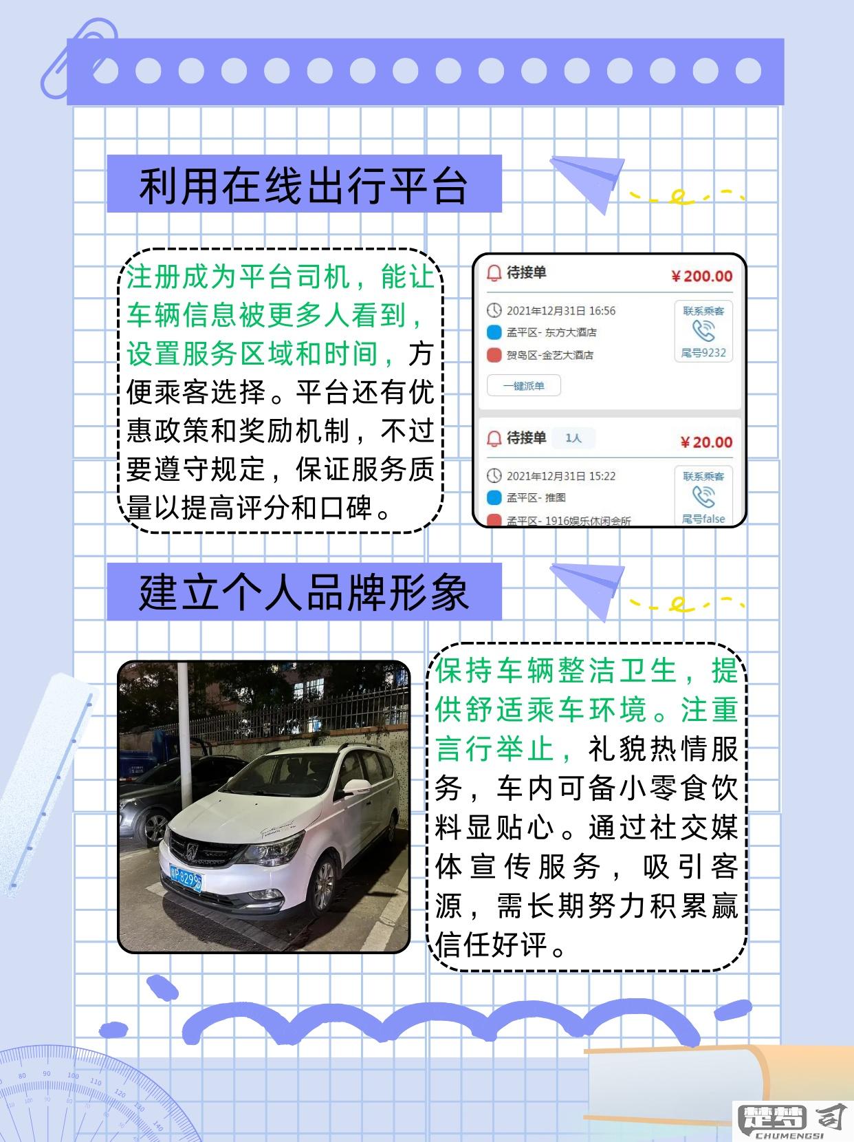 私家车拉客怎么找客源？线上与线下获客全攻略