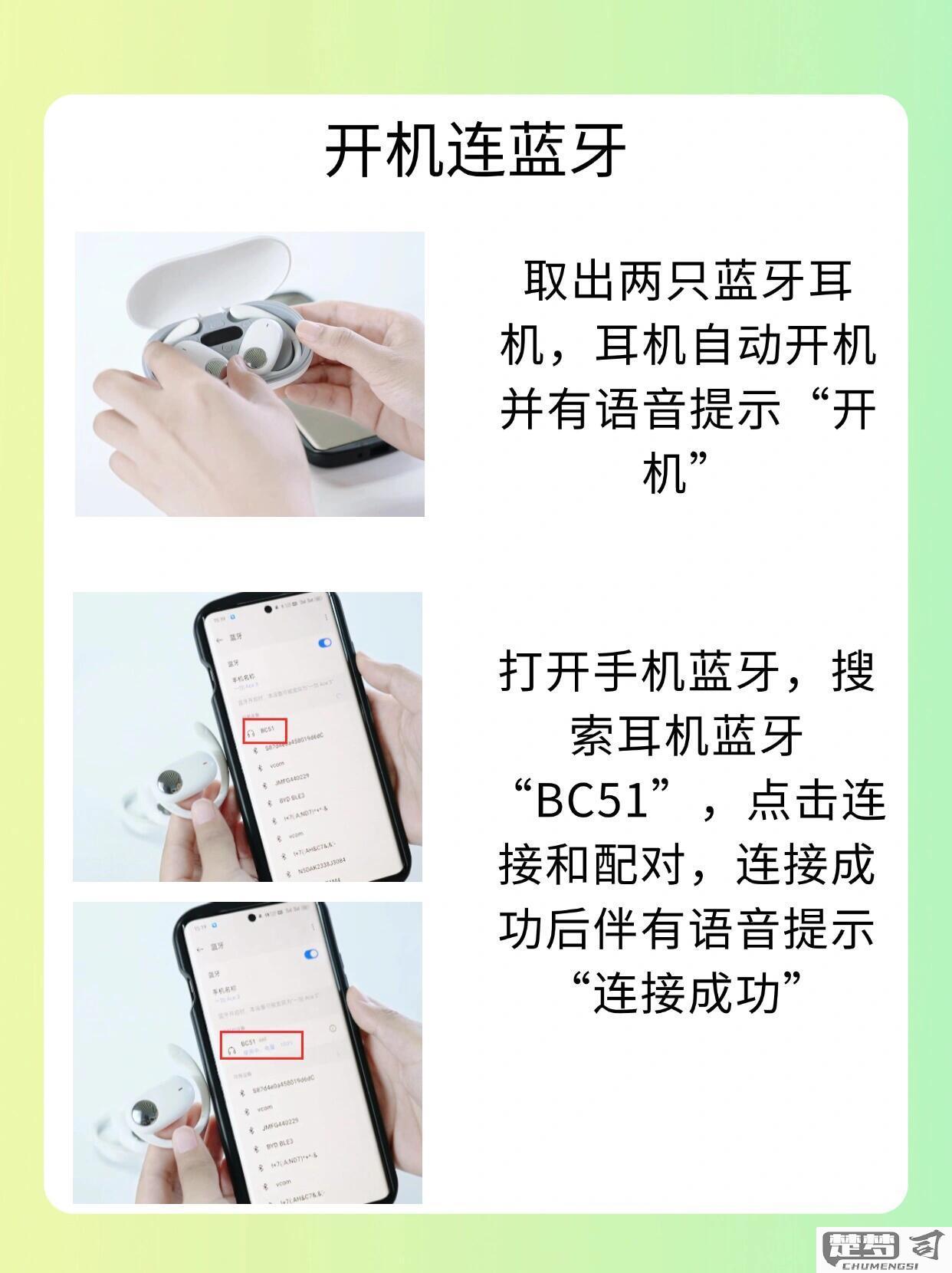 蓝牙耳机怎么切换中文？各品牌详细操作指南