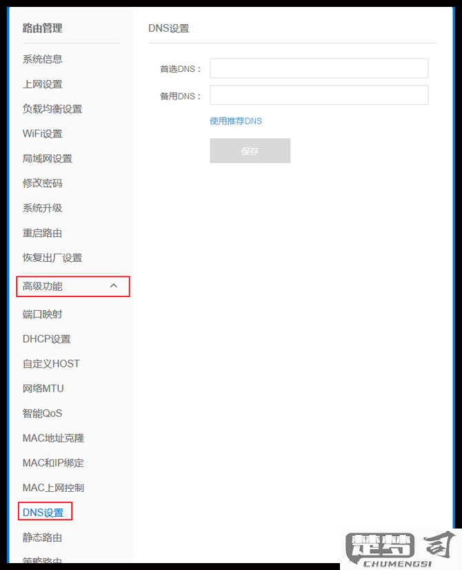 路由器DNS怎么设置？详细步骤与常见问题解答