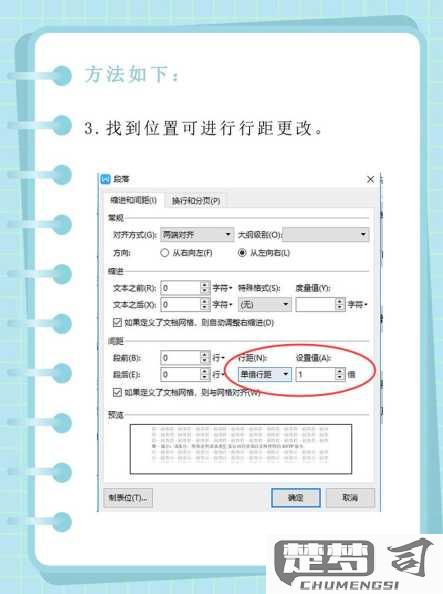 word行距怎么调整？详细步骤与技巧全解析