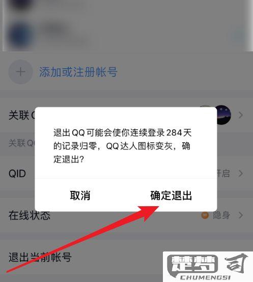 手机QQ怎么退出登录？详细步骤与注意事项