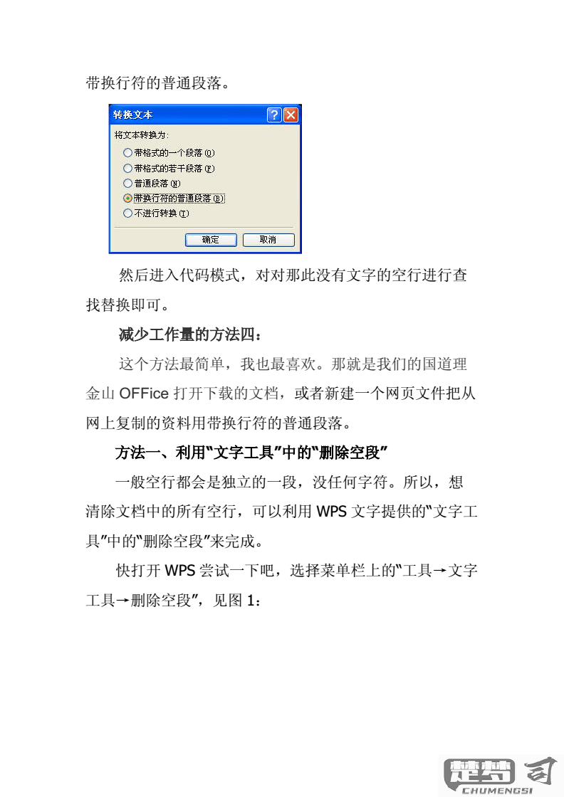 Word怎么删除空行？多种方法帮你轻松解决