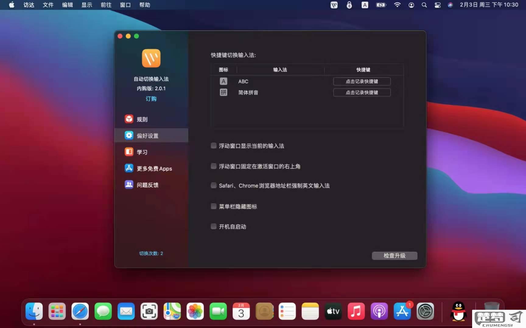 mac输入法怎么切换？全面指南与问题解决