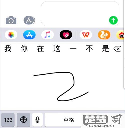 苹果键盘手写怎么设置？详细步骤教你轻松开启
