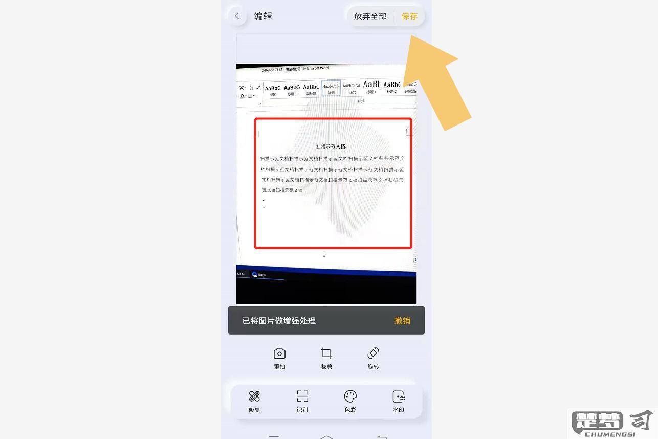 图片怎么扫描成电子版？全面指南与实操步骤